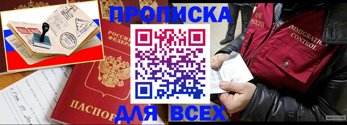 прописка 2025 в Казани