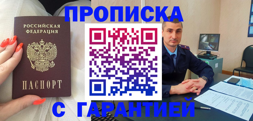 прописка для работы в Казани