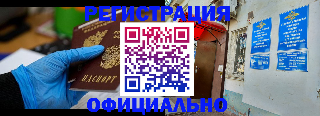 прописка в Казани