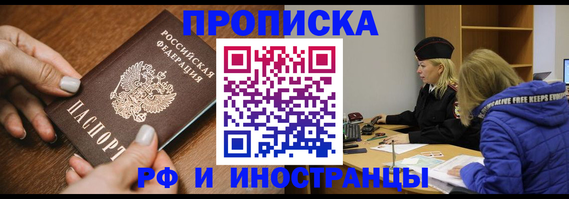 временная регистрация для школы в Казани