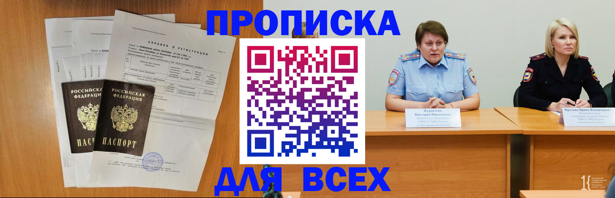 прописка для работы в Казани